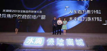 頭部保險(xiǎn)公司齊聚水滴保險(xiǎn)商城，共探行業(yè)“變”與“不變”的會議服務(wù)新篇章